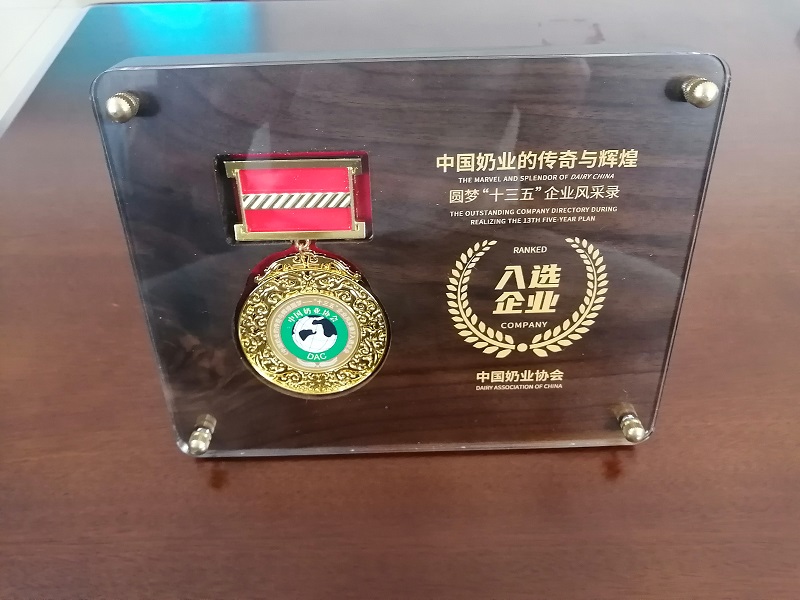 喜訊：博農乳業被編錄《中國奶業的傳奇與輝煌  圓夢“十三五”企業風采錄》